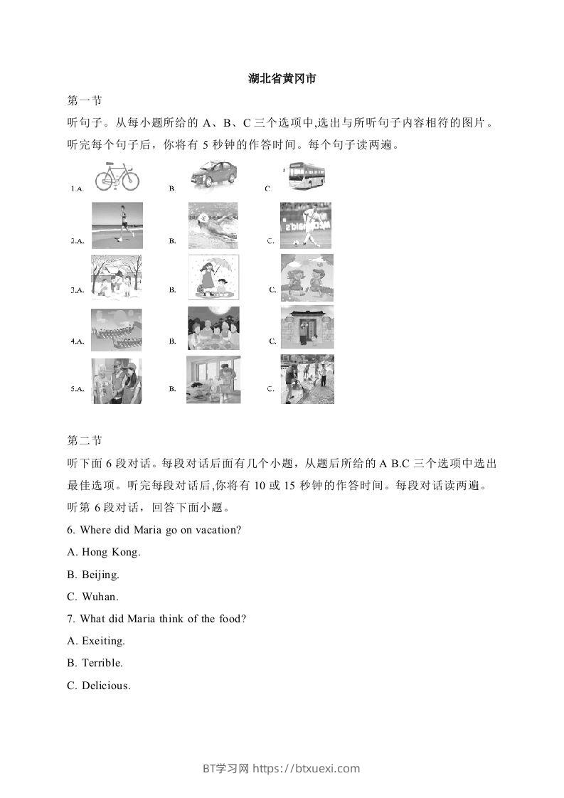 22湖北省黄冈市--2020年各地中考英语听力真题合集-BT学习网