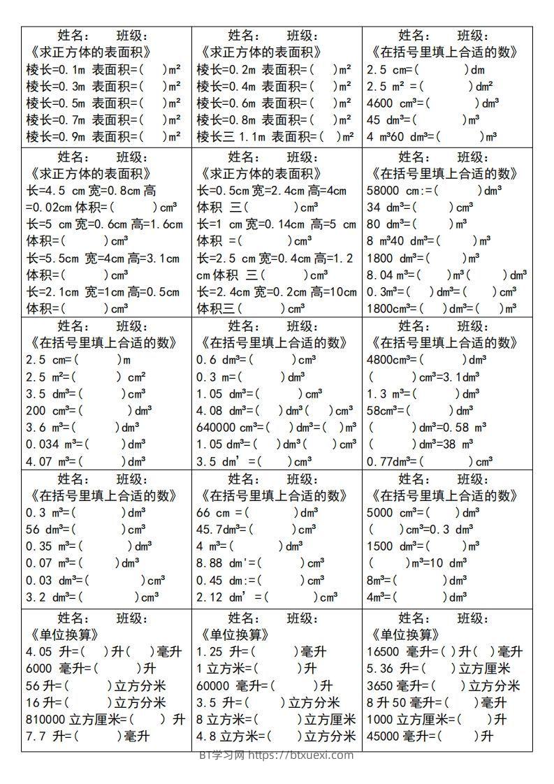 五下数学（通用版）大项计算小纸条--BT学习网