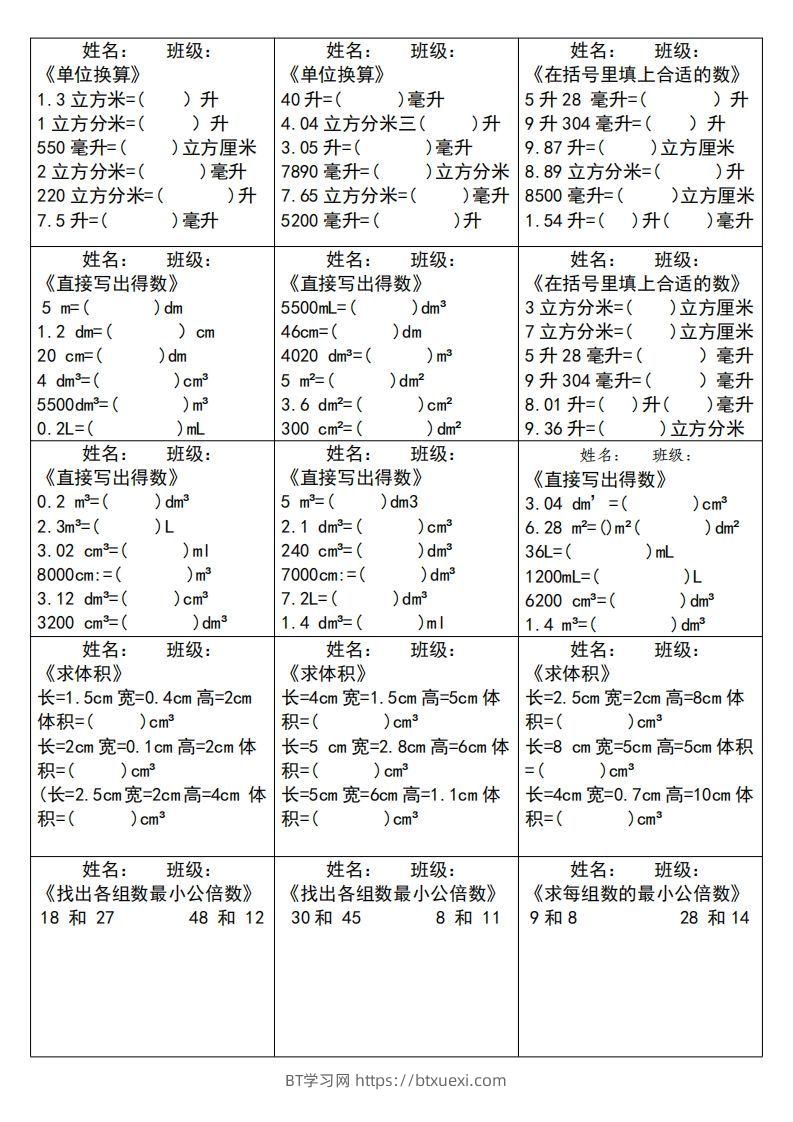 图片[2]-五下数学（通用版）大项计算小纸条--BT学习网