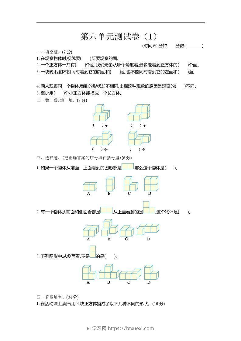 四下青岛六三版数学第六单元检测.1-BT学习网