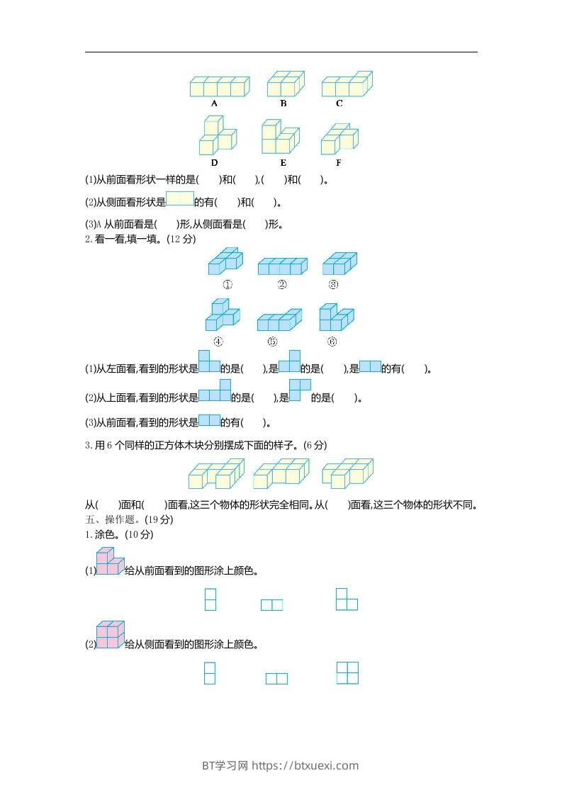 图片[2]-四下青岛六三版数学第六单元检测.1-BT学习网