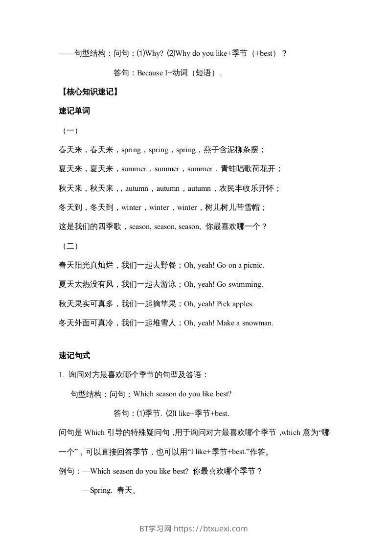 图片[2]-五年级英语下册【完美】单元知识梳理-Unit2Myfavouriteseason（人教PEP版）-BT学习网