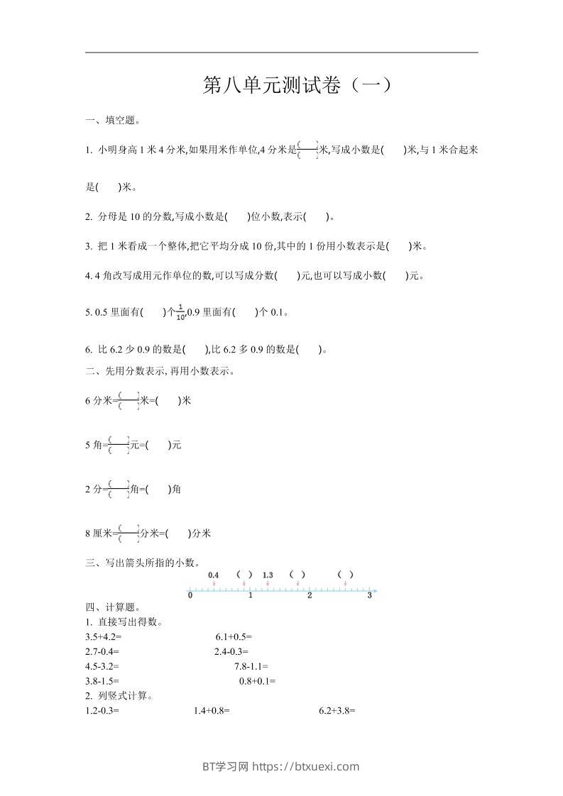 三下苏教版数学第八单元检测卷-1-BT学习网
