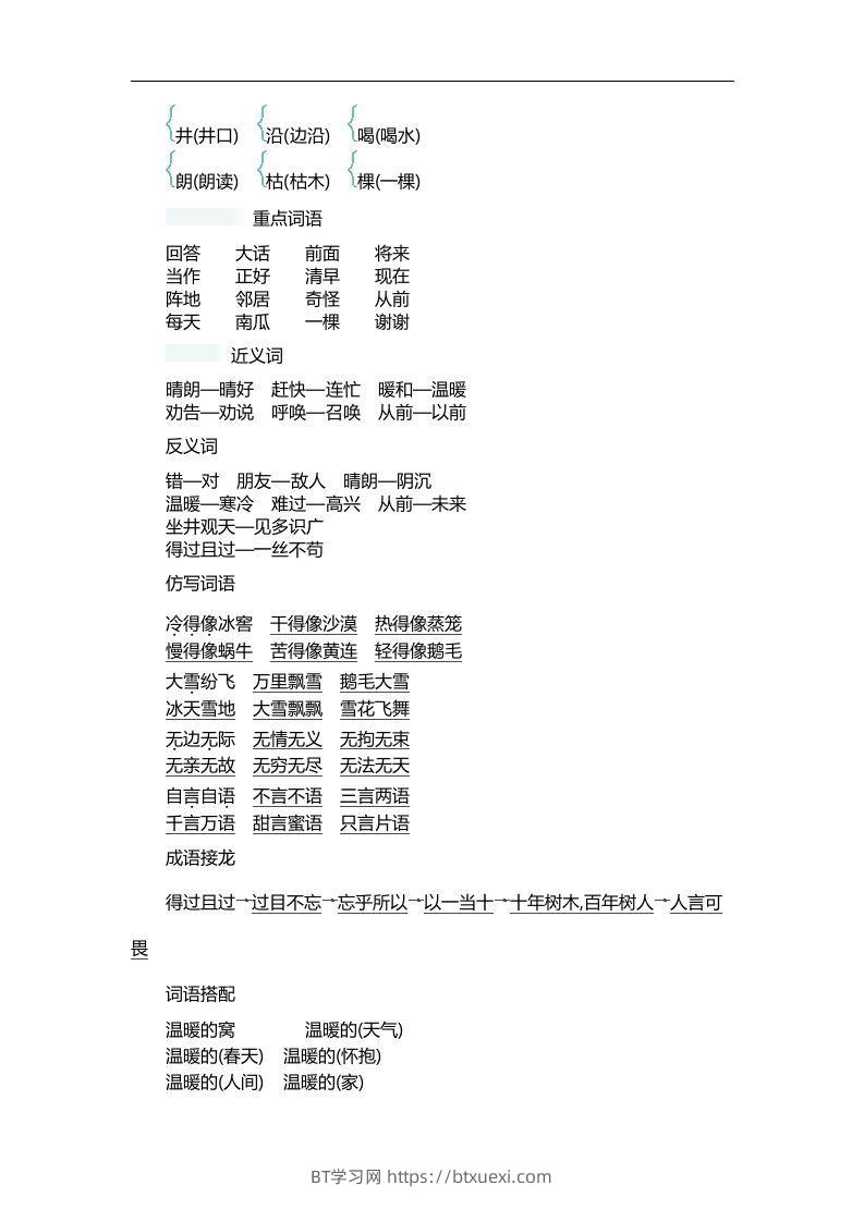 图片[3]-二上语文第五单元知识重点-BT学习网