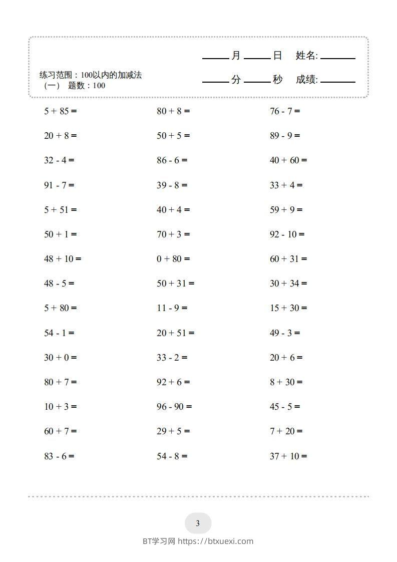 图片[3]-一年级数学上册（100以内的加减法(一)4000题2（人教版）(1)-BT学习网