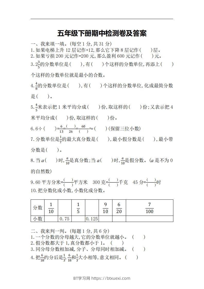五下青岛版数学期中测试卷-3（63制）-BT学习网