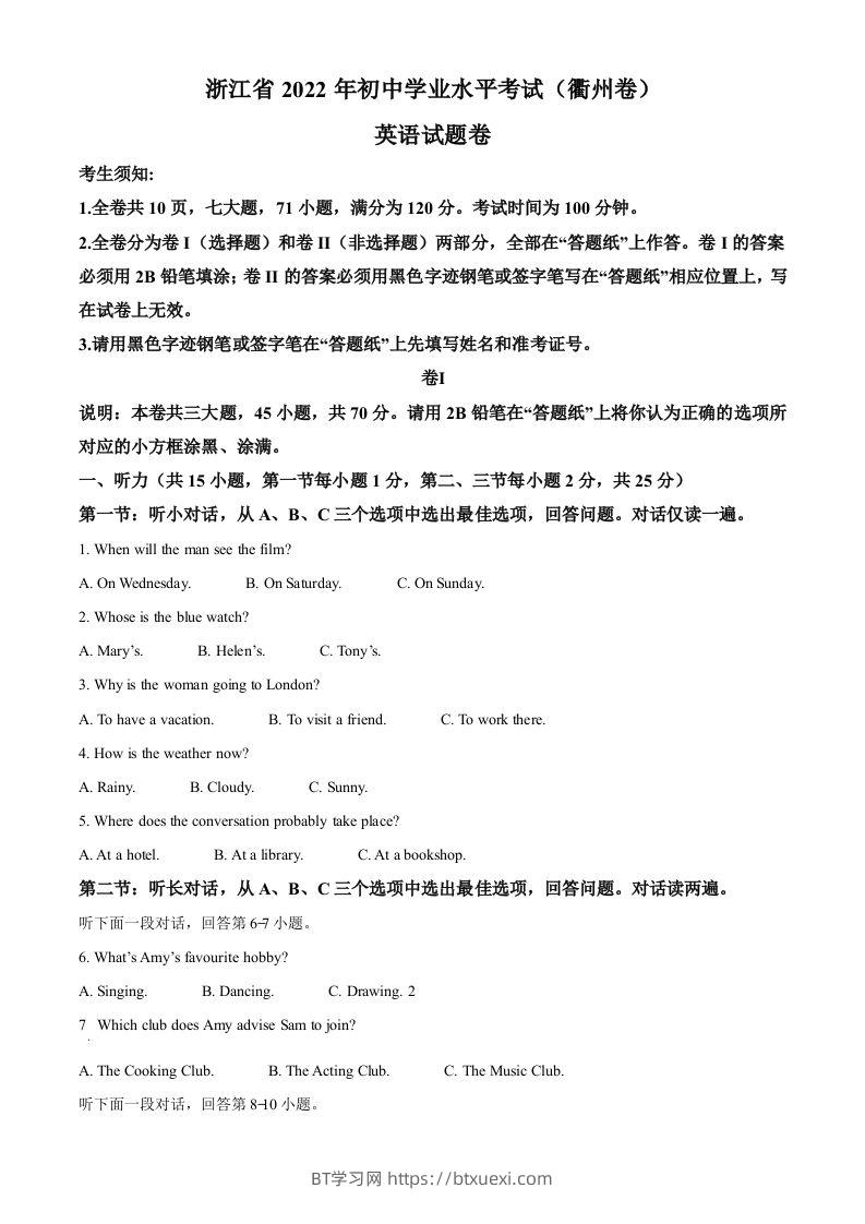 2022年浙江省衢州市中考英语真题（空白卷）-BT学习网