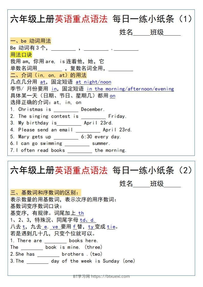 六年级上册英语重点语法每日一练小纸条pdf-BT学习网