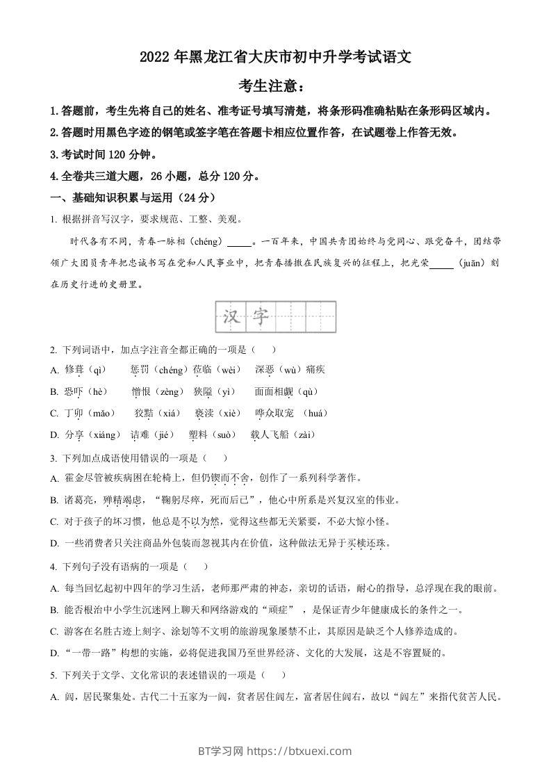 2022年黑龙江省大庆市中考语文真题（空白卷）-BT学习网