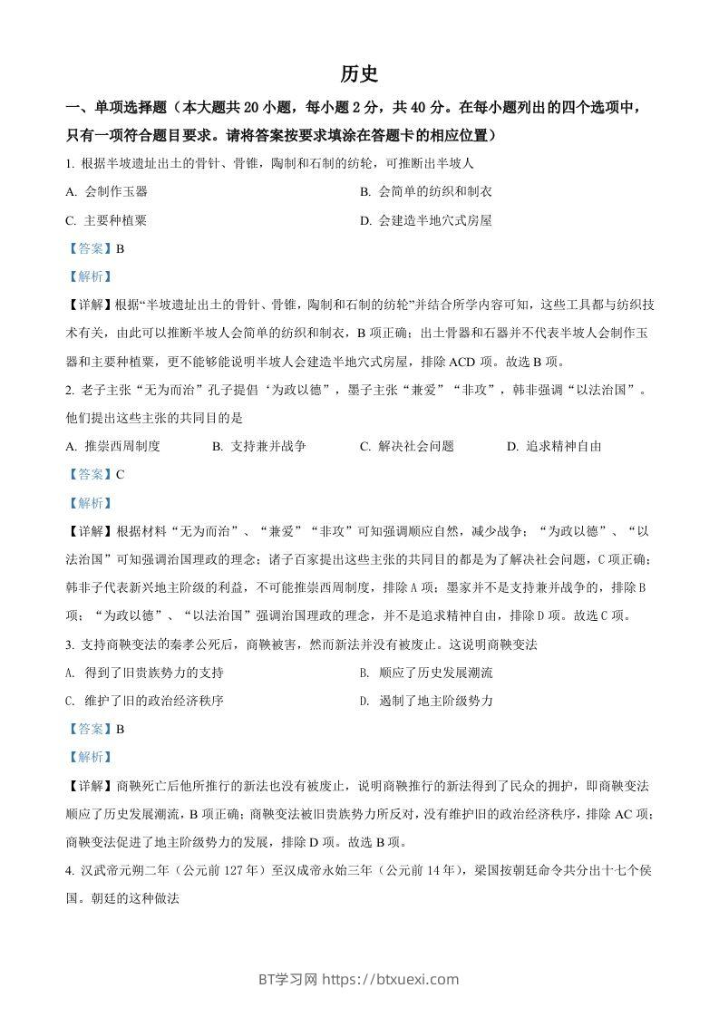 2022年江西省中考历史真题（含答案）-BT学习网