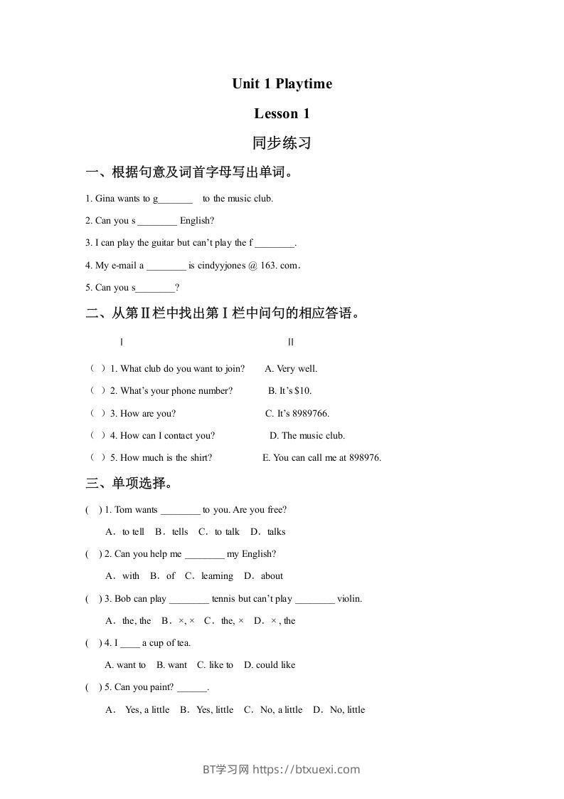 二年级英语下册Unit1PlaytimeLesson1同步练习2（人教版）-BT学习网