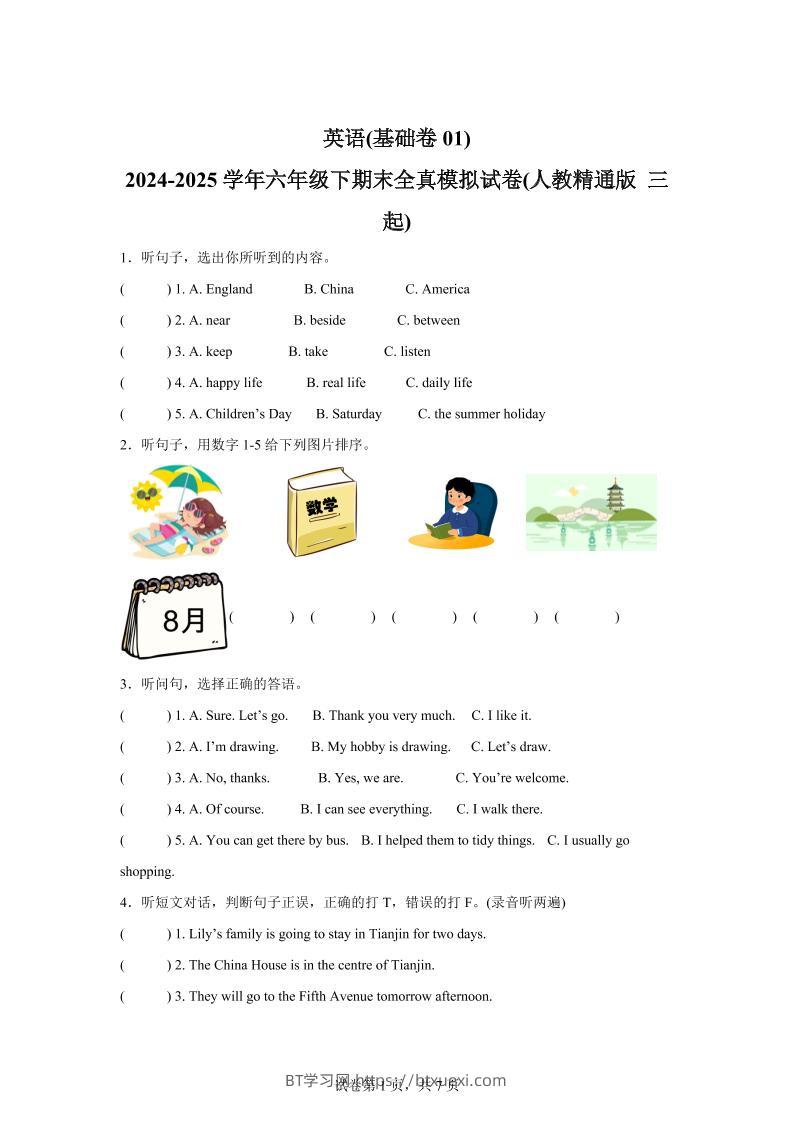 2024-2025学年六年级下期末全真模拟试卷（人教精通版三起）英语（基础卷01）-BT学习网