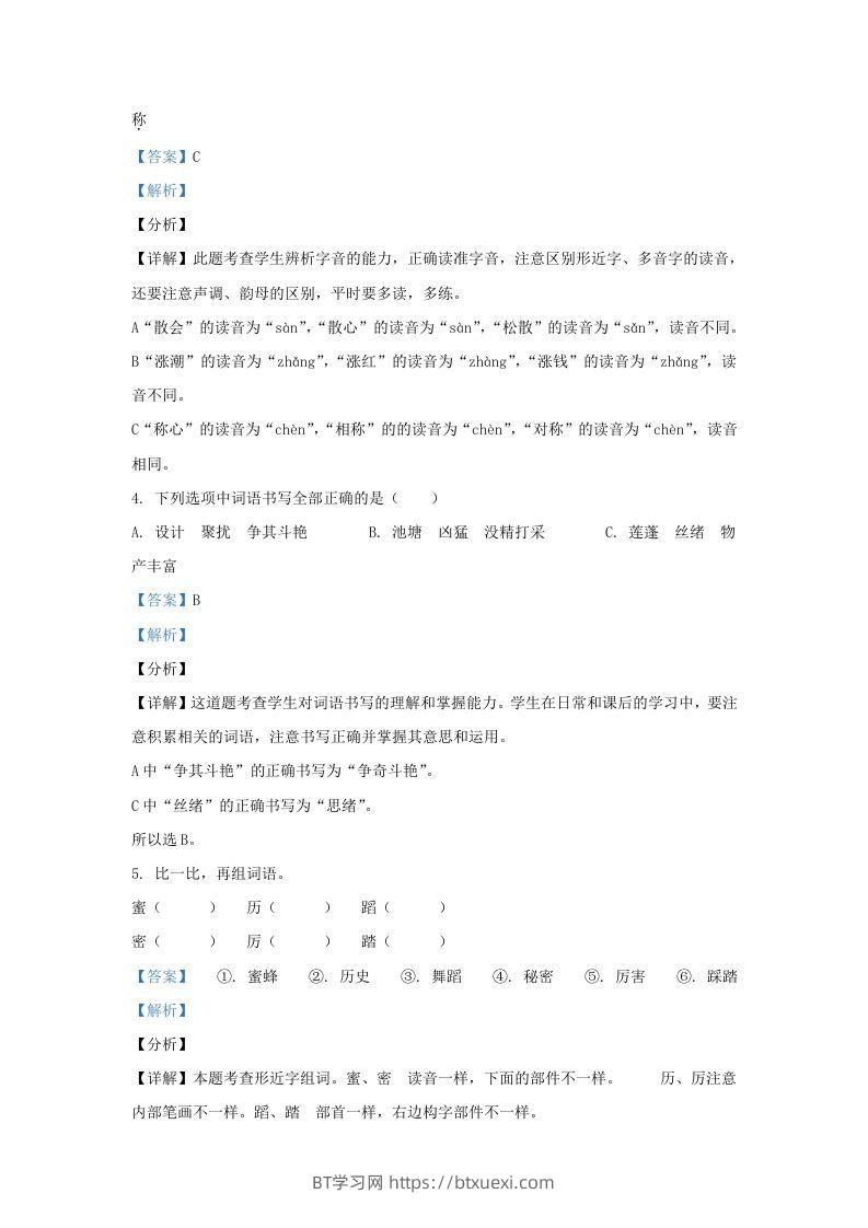 图片[2]-2020-2021学年北京市丰台区部编版三年级下册期末考试语文试卷及答案(Word版)-BT学习网