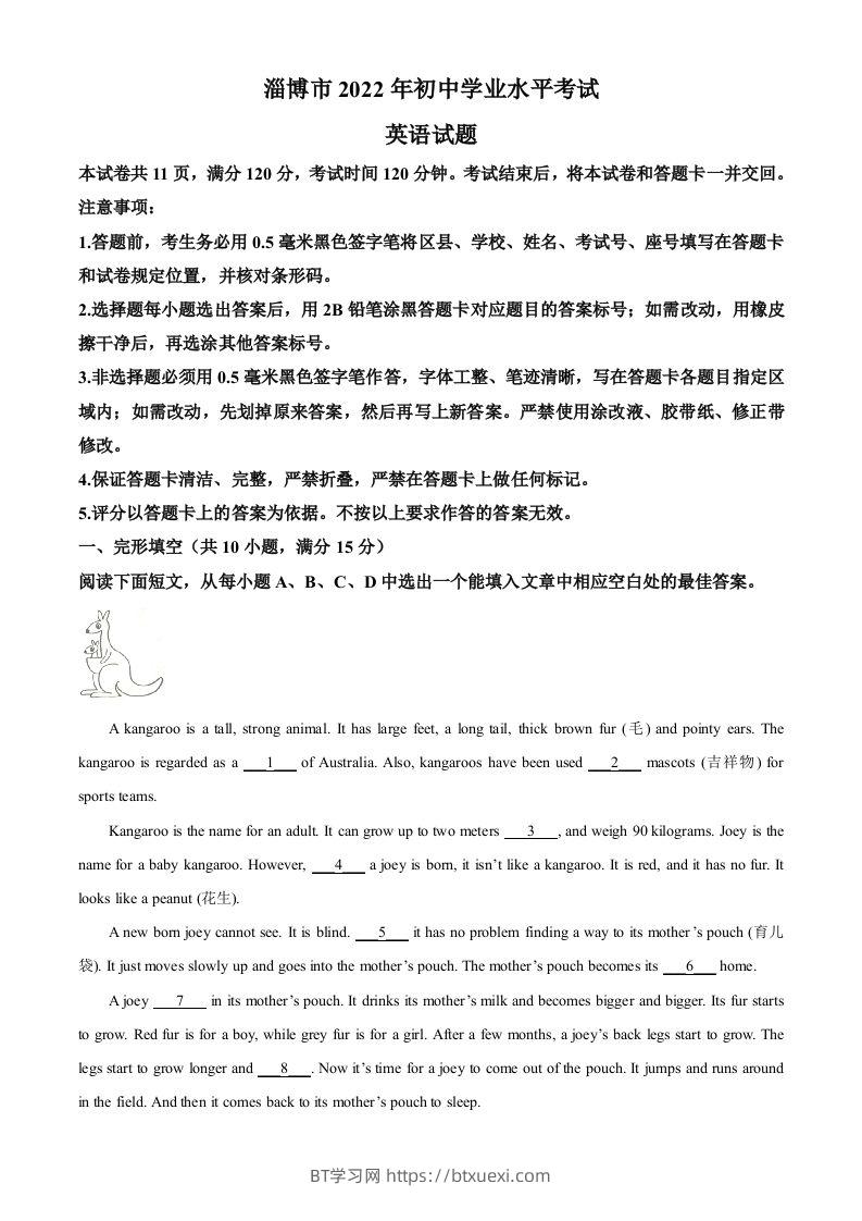 2022年山东省淄博市中考英语真题（含答案）-BT学习网