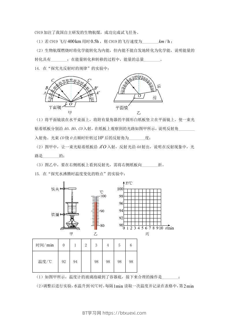 图片[3]-2024年吉林长春中考物理试题及答案(Word版)-BT学习网