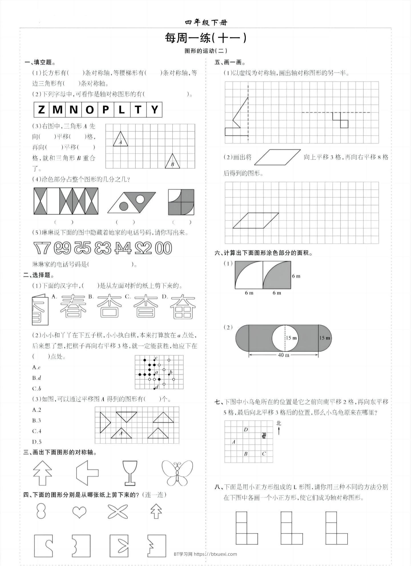 四年级下数学七八单元专项练习-BT学习网