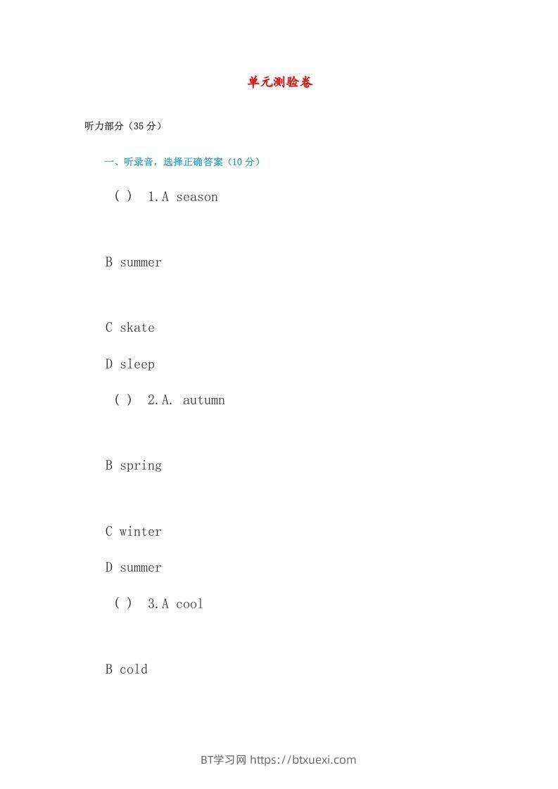 五年级英语下册单元测验卷（人教版）-BT学习网