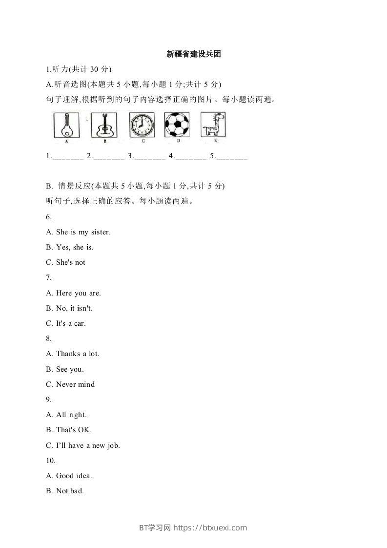 14新疆省建设兵团-2020年各地中考英语听力真题合集-BT学习网