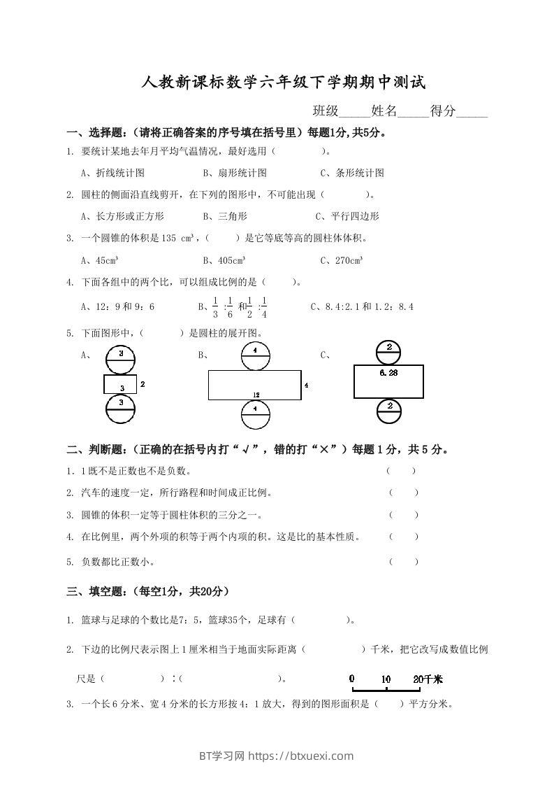 六下数学名校期末测试卷（05）含答案人教版-BT学习网