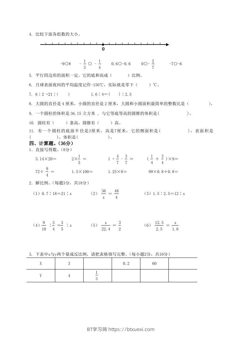 图片[2]-六下数学名校期末测试卷（05）含答案人教版-BT学习网