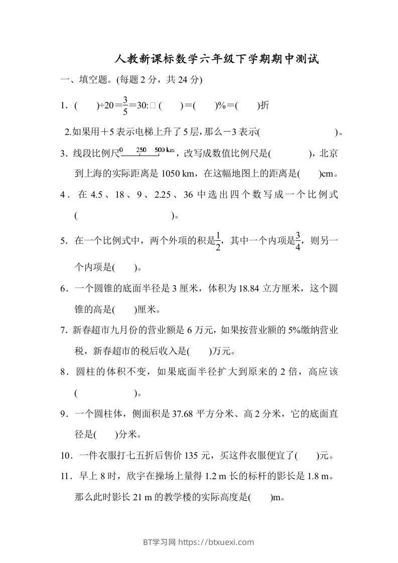 图片[1]-六下数学名校期末测试卷（06）含答案人教版-BT学习网