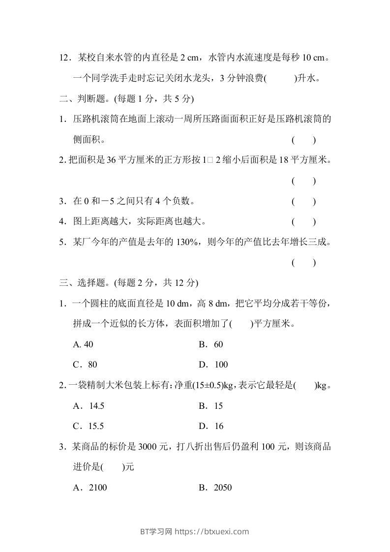 图片[2]-六下数学名校期末测试卷（06）含答案人教版-BT学习网