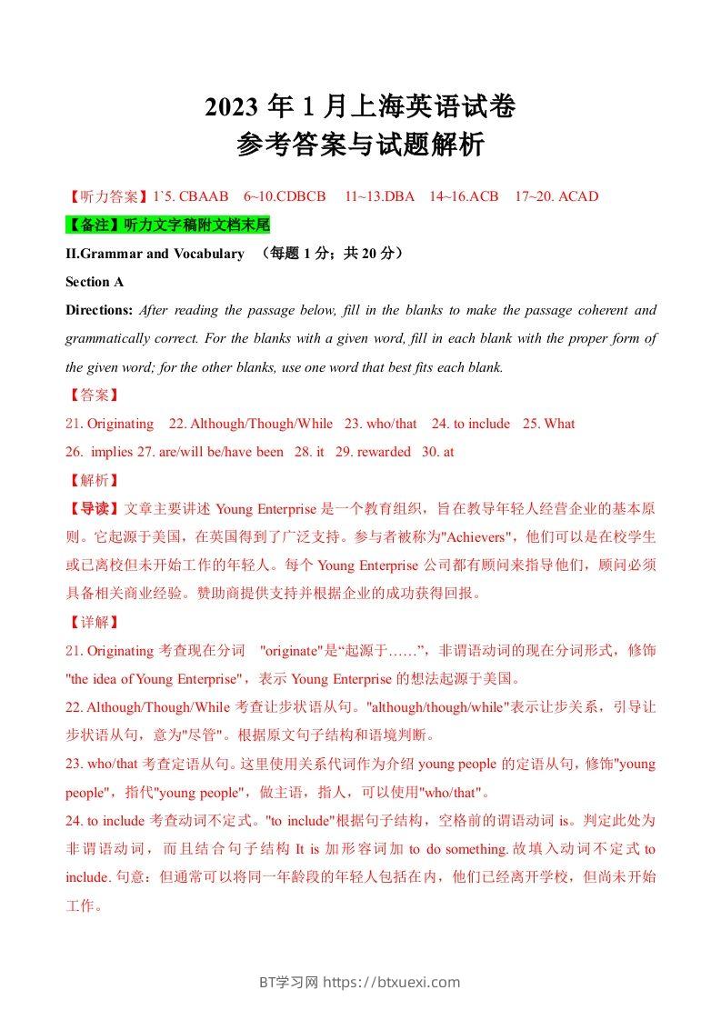 2023年高考英语试卷（上海）（春考）（含答案）-BT学习网