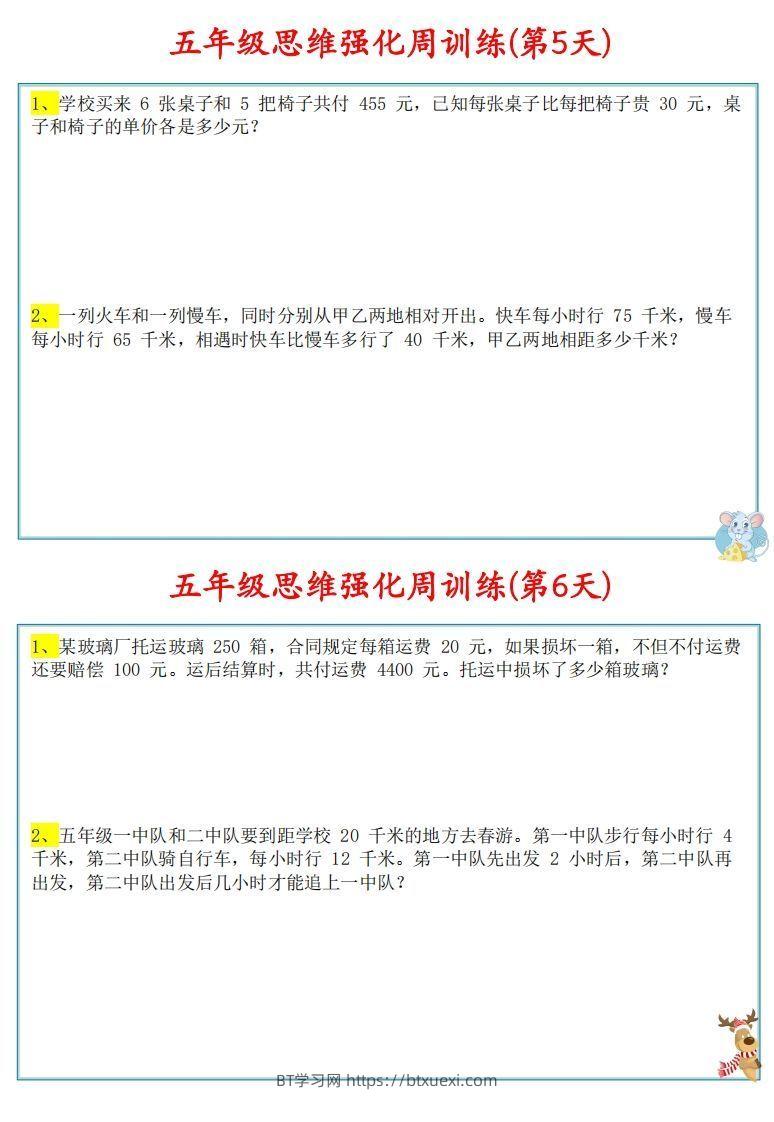 图片[3]-【五上数学】思维强化周训练-BT学习网