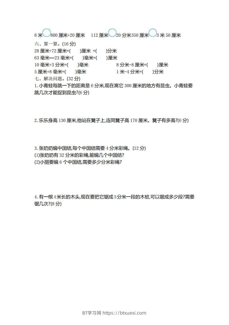 图片[2]-二（下）青岛版数学第二单元检测卷.1（54制）-BT学习网