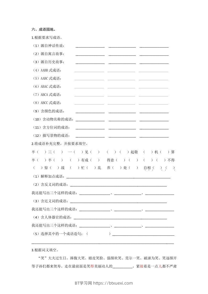 图片[2]-五年级语文下册词语专项练习（部编版）-BT学习网