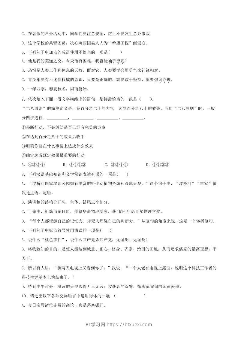 图片[2]-2020-2021学年部编版八年级语文下册第四单元测试题及答案(Word版)-BT学习网