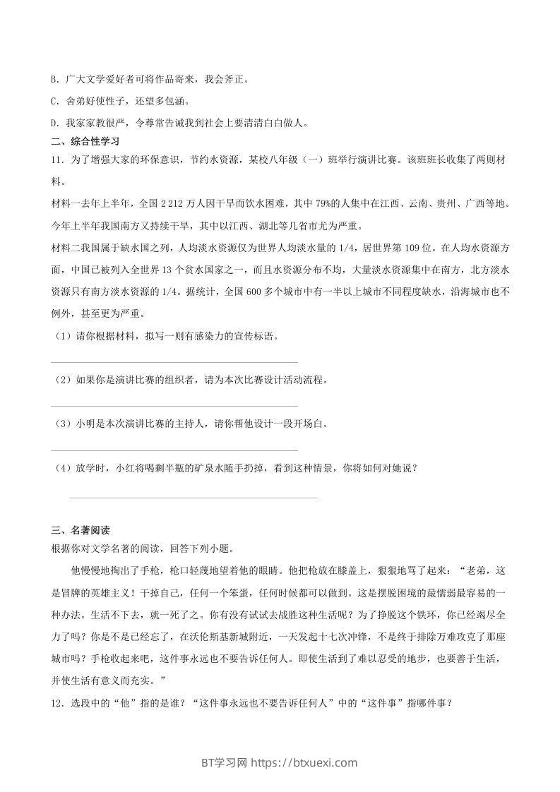 图片[3]-2020-2021学年部编版八年级语文下册第四单元测试题及答案(Word版)-BT学习网