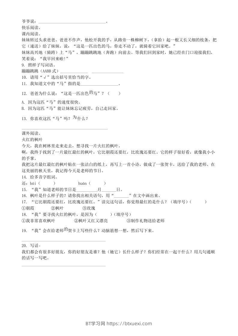 图片[2]-2020-2021学年河南省商丘市睢县二年级下册期中考试语文真题及答案(Word版)-BT学习网