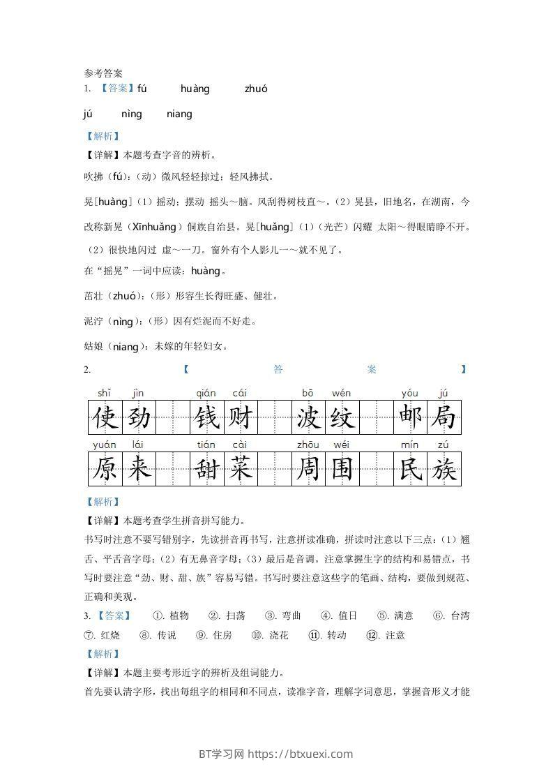 图片[3]-2020-2021学年河南省商丘市睢县二年级下册期中考试语文真题及答案(Word版)-BT学习网
