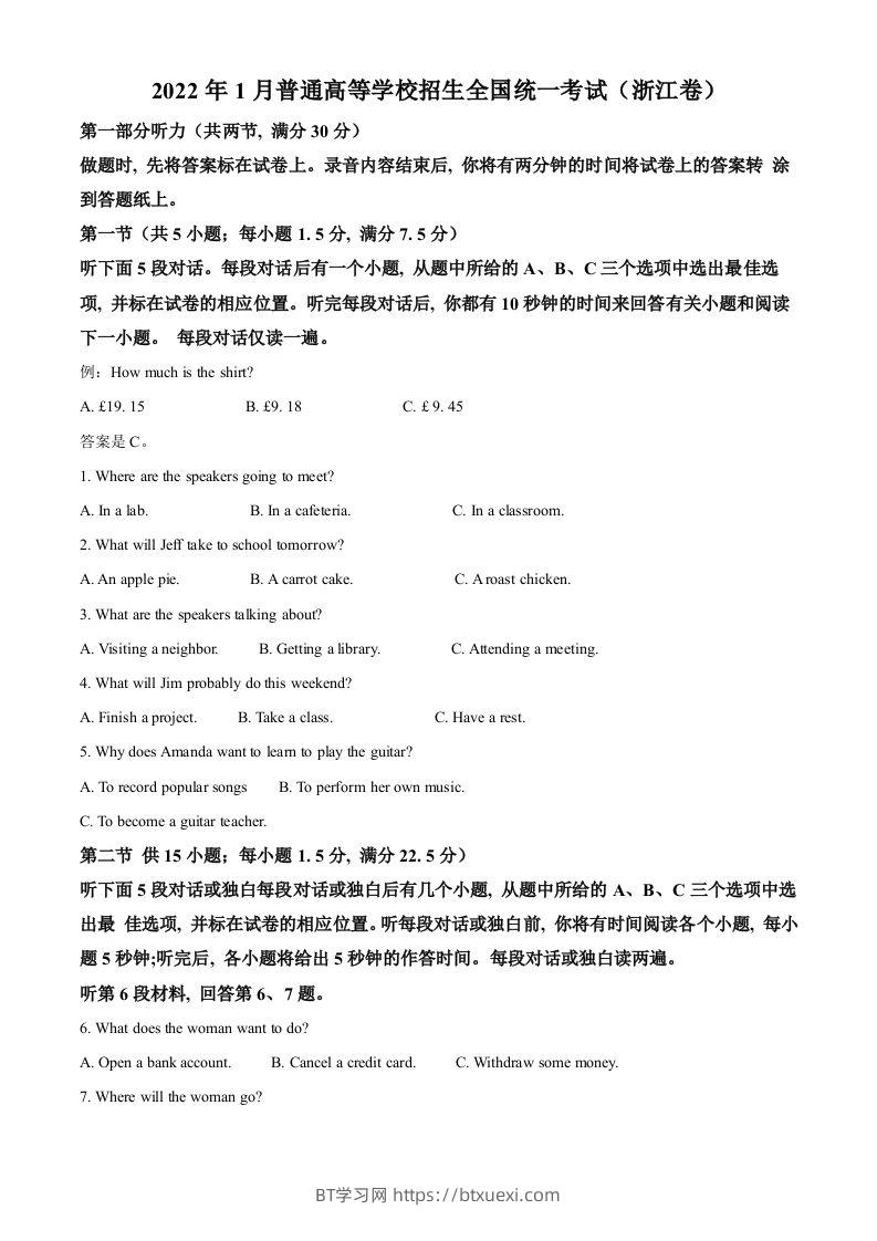 2022年高考英语试卷（浙江）（1月）（空白卷）-BT学习网