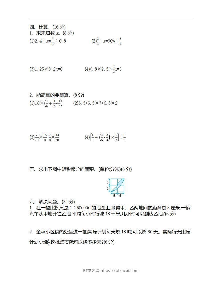 图片[2]-小升初数学重点易错试题-BT学习网