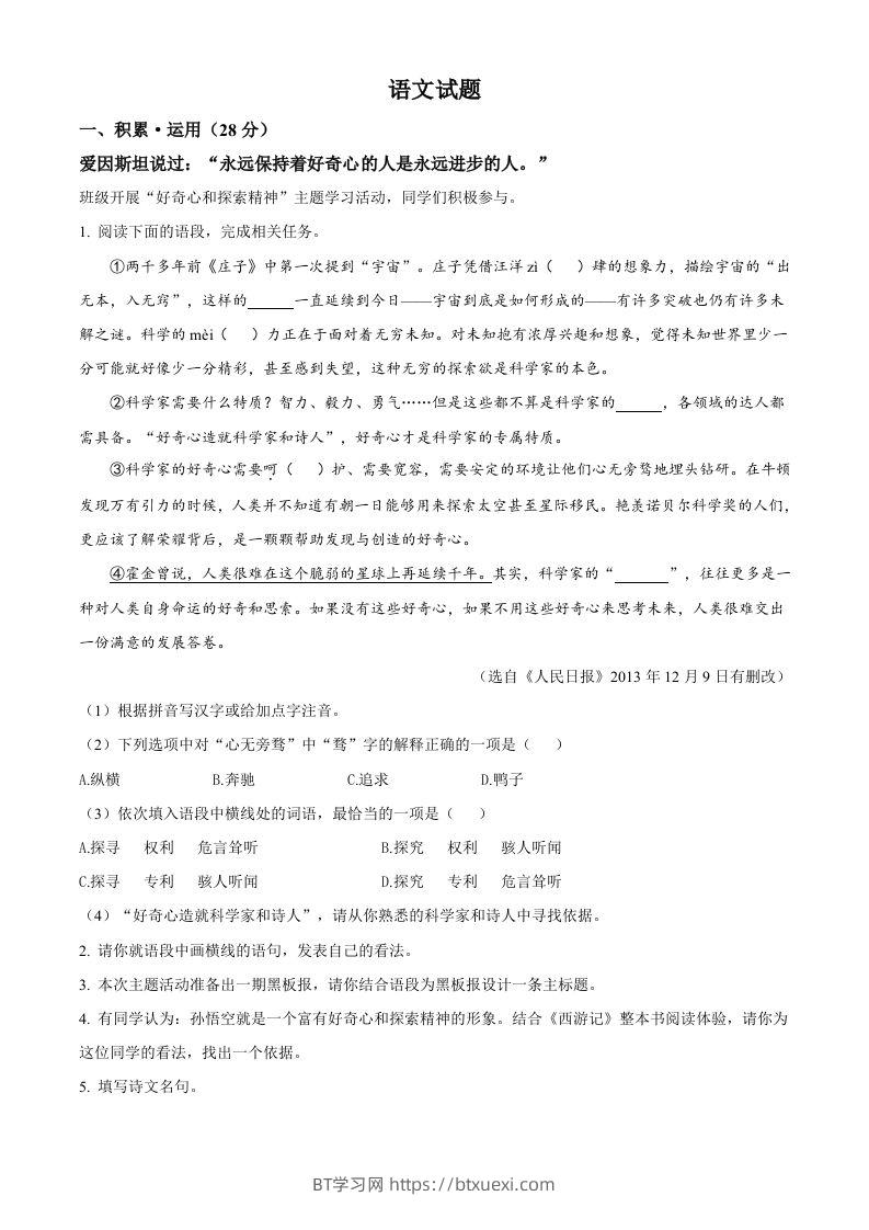 2023年江苏省连云港市中考语文真题（空白卷）-BT学习网