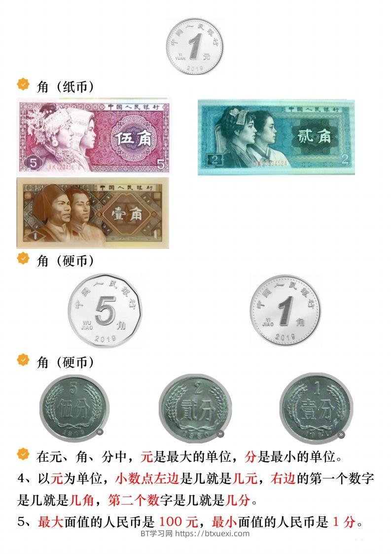 图片[2]-寒假预习一年级数学下册人民币必考知识汇总-BT学习网