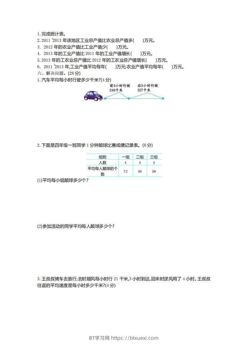 图片[2]-四下青岛六三版数学第八单元测试卷.2-BT学习网