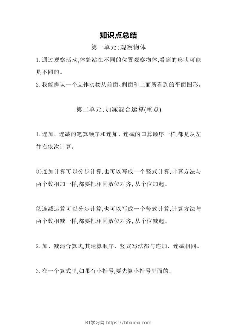 图片[2]-二上冀教版数学知识点汇总预习-BT学习网