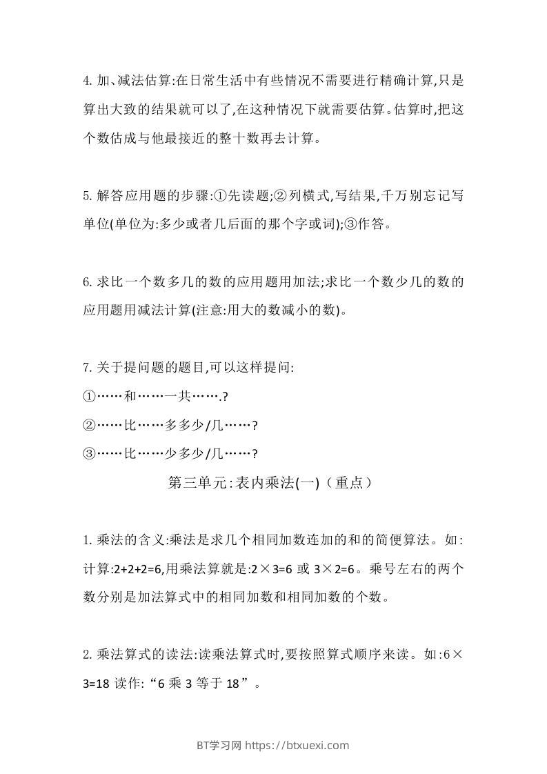 图片[3]-二上冀教版数学知识点汇总预习-BT学习网