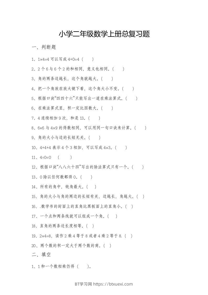 二上数学总复习题-BT学习网