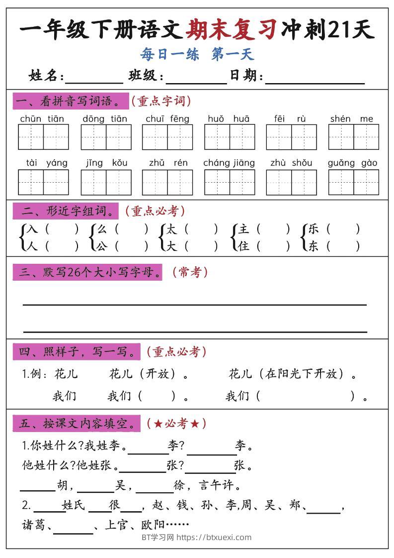 新一下语文期末复习冲刺21天空白版-BT学习网