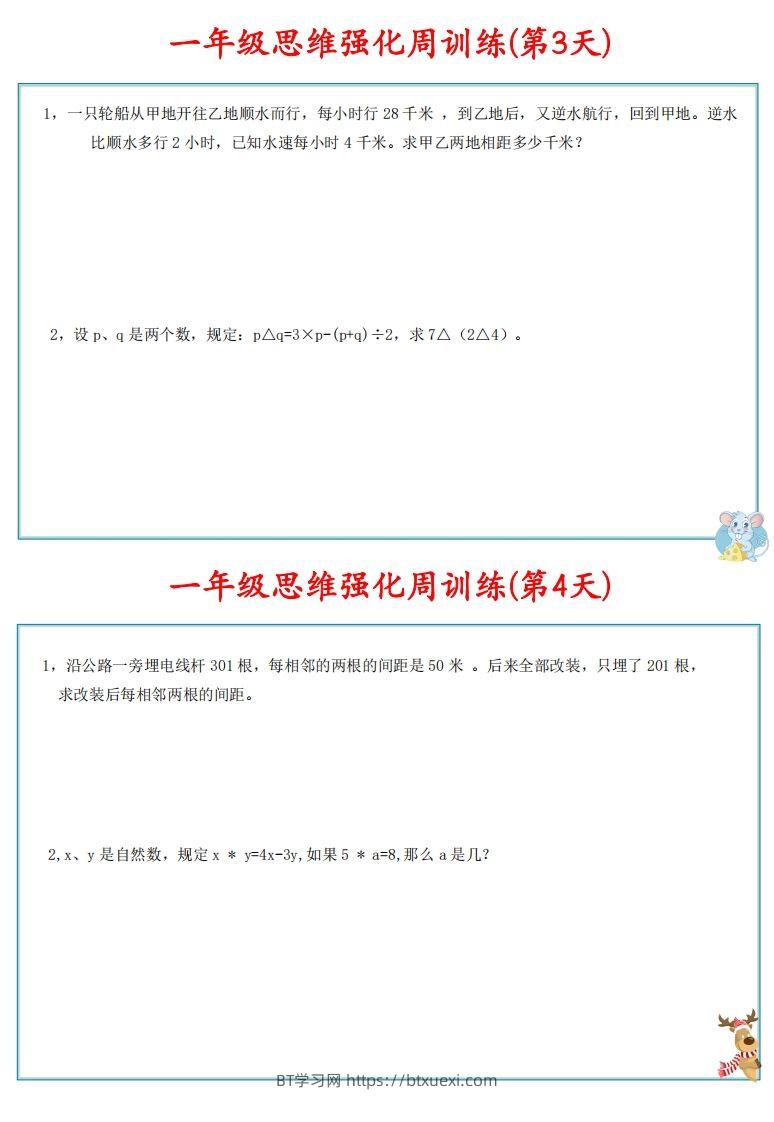 图片[3]-【六上数学】思维强化周训练-BT学习网