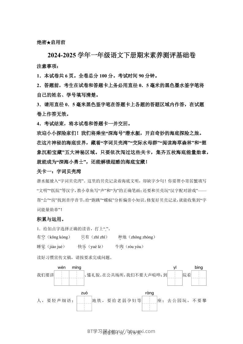 2024-2025学年一年级语文下学期期末全真模拟（统编版）-BT学习网