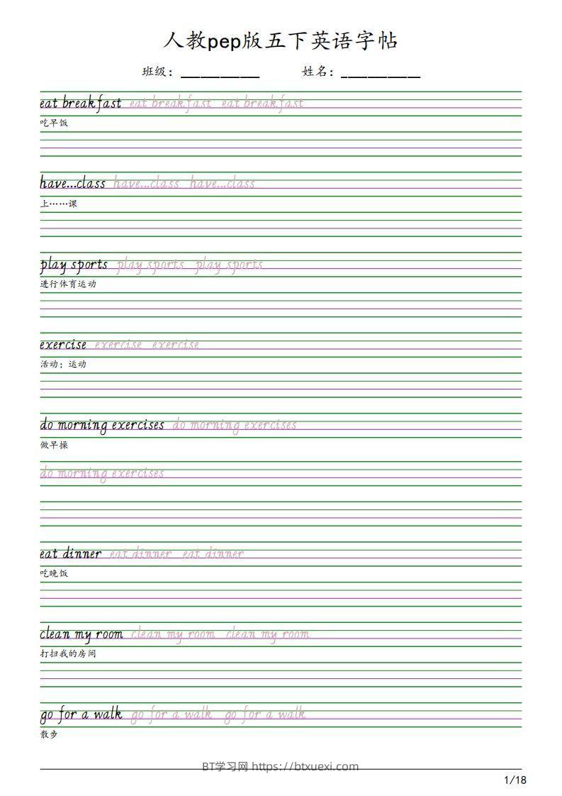 【字帖】人教pep版五下英语字帖（18页）-BT学习网