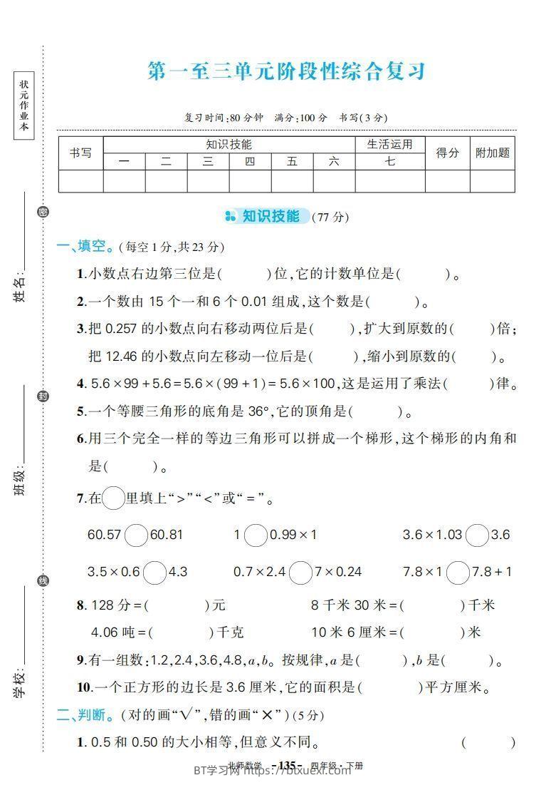 【期中试卷】四下北师大数学-BT学习网