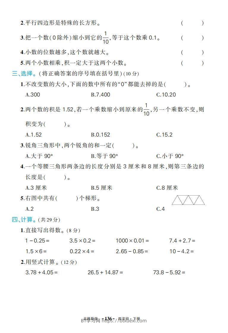 图片[2]-【期中试卷】四下北师大数学-BT学习网