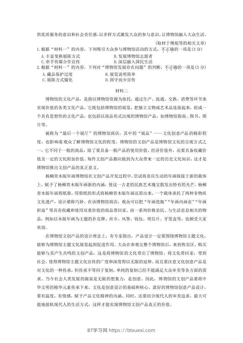 图片[2]-2019-2020年北京市密云区高二语文上学期期末试题及答案(Word版)-BT学习网