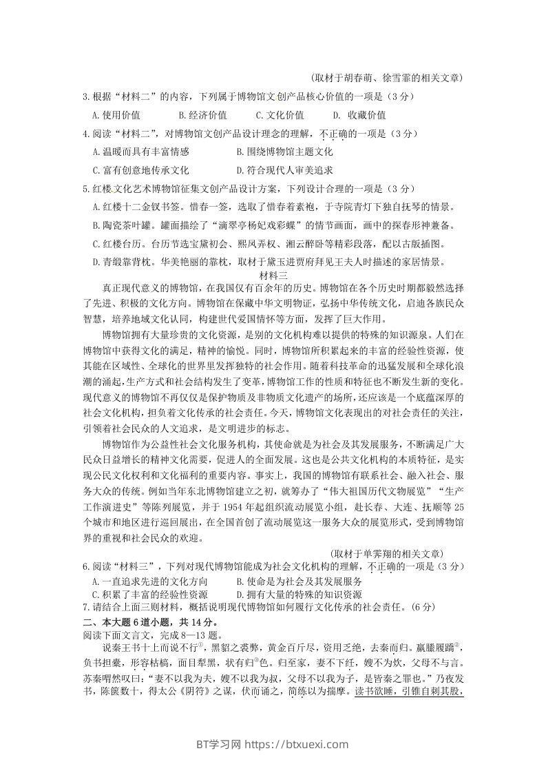 图片[3]-2019-2020年北京市密云区高二语文上学期期末试题及答案(Word版)-BT学习网